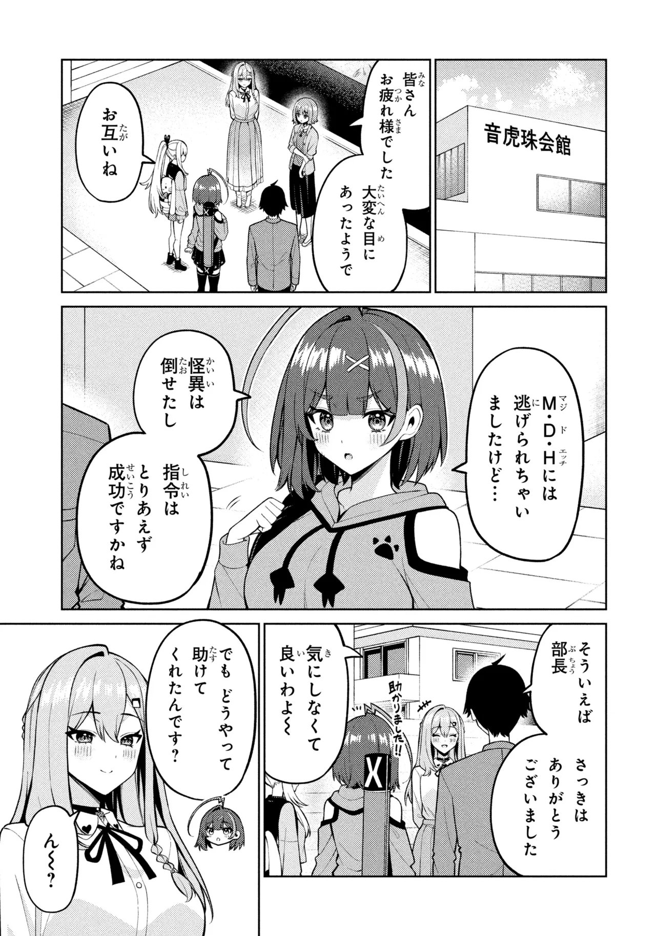 Mememe no Mememe! Chapter 10 27ページ