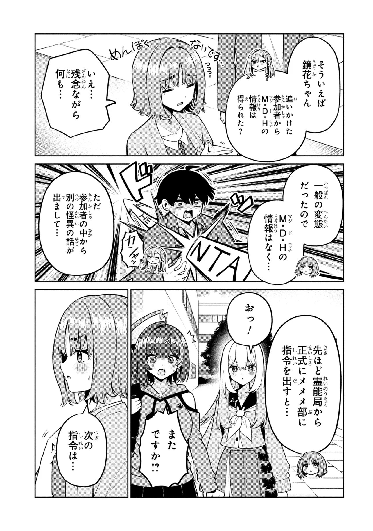 Mememe no Mememe! Chapter 10 29ページ