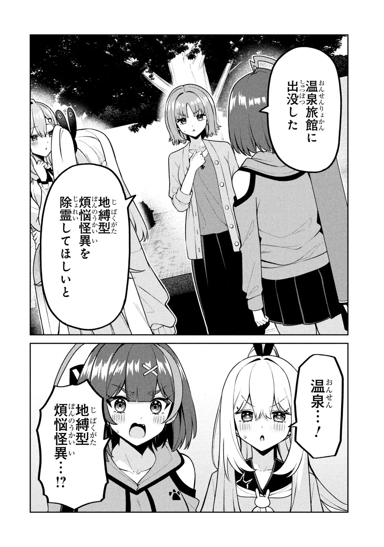 Mememe no Mememe! Chapter 10 30ページ