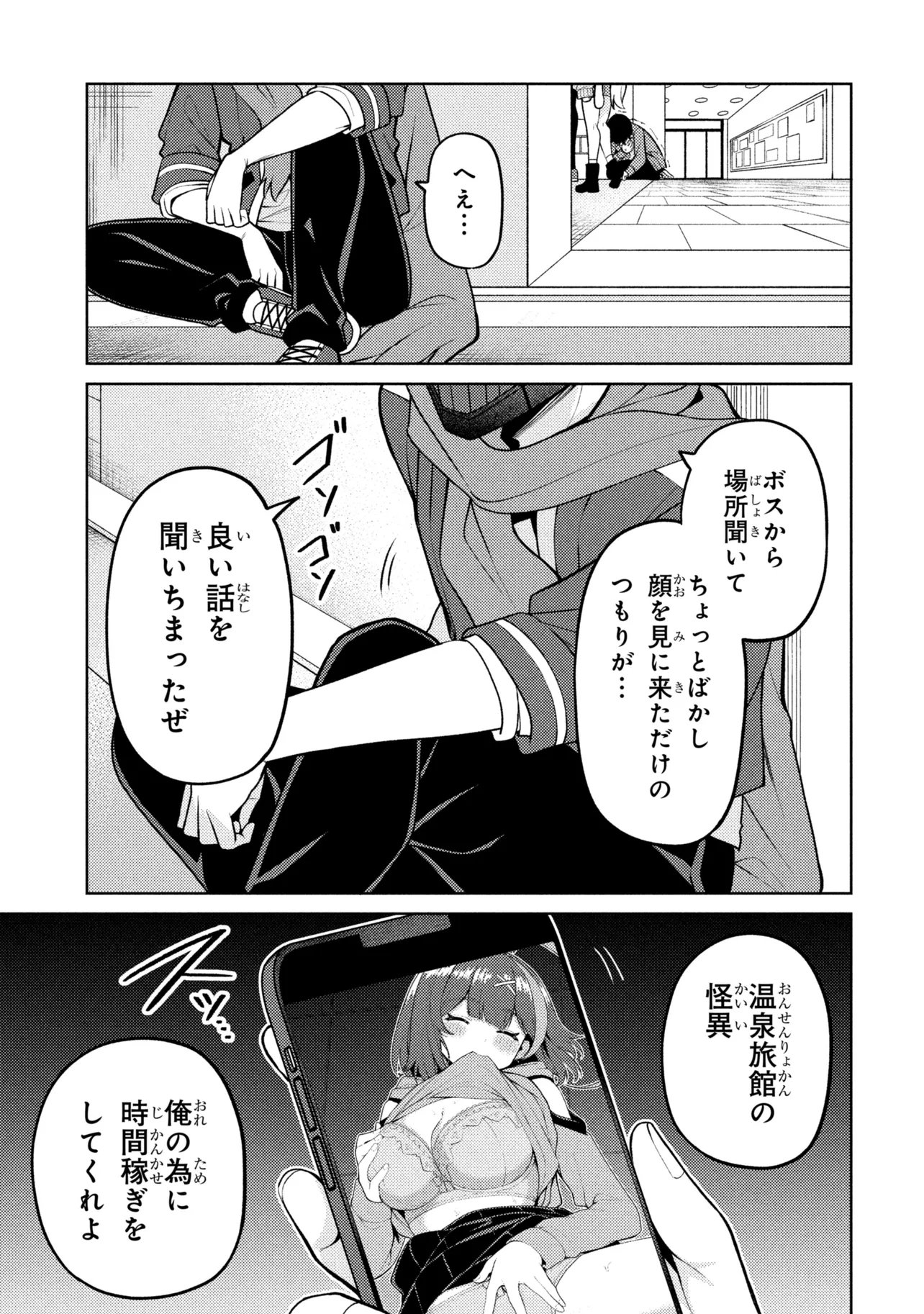Mememe no Mememe! Chapter 10 31ページ