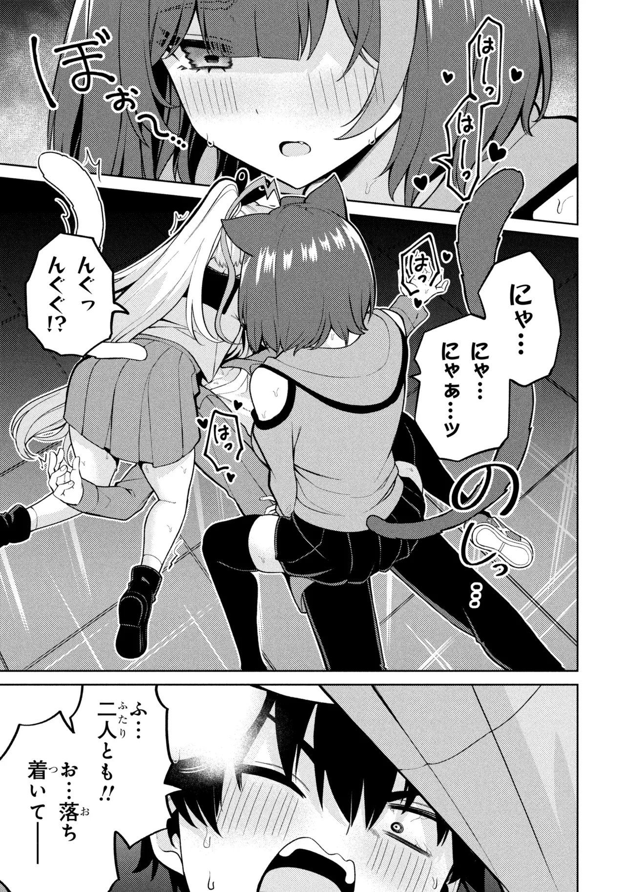 Mememe no Mememe! Chapter 10 5ページ