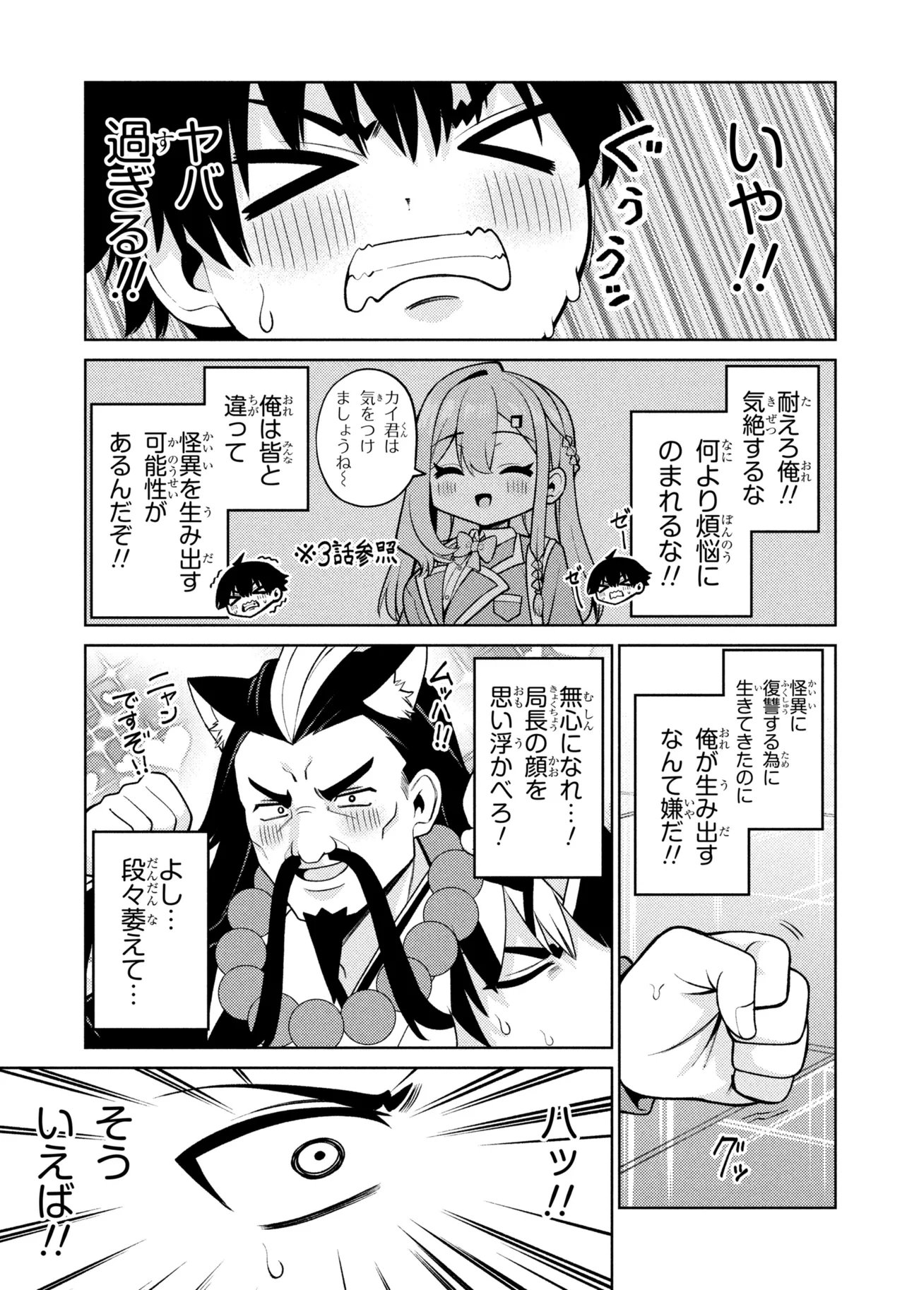 Mememe no Mememe! Chapter 10 7ページ