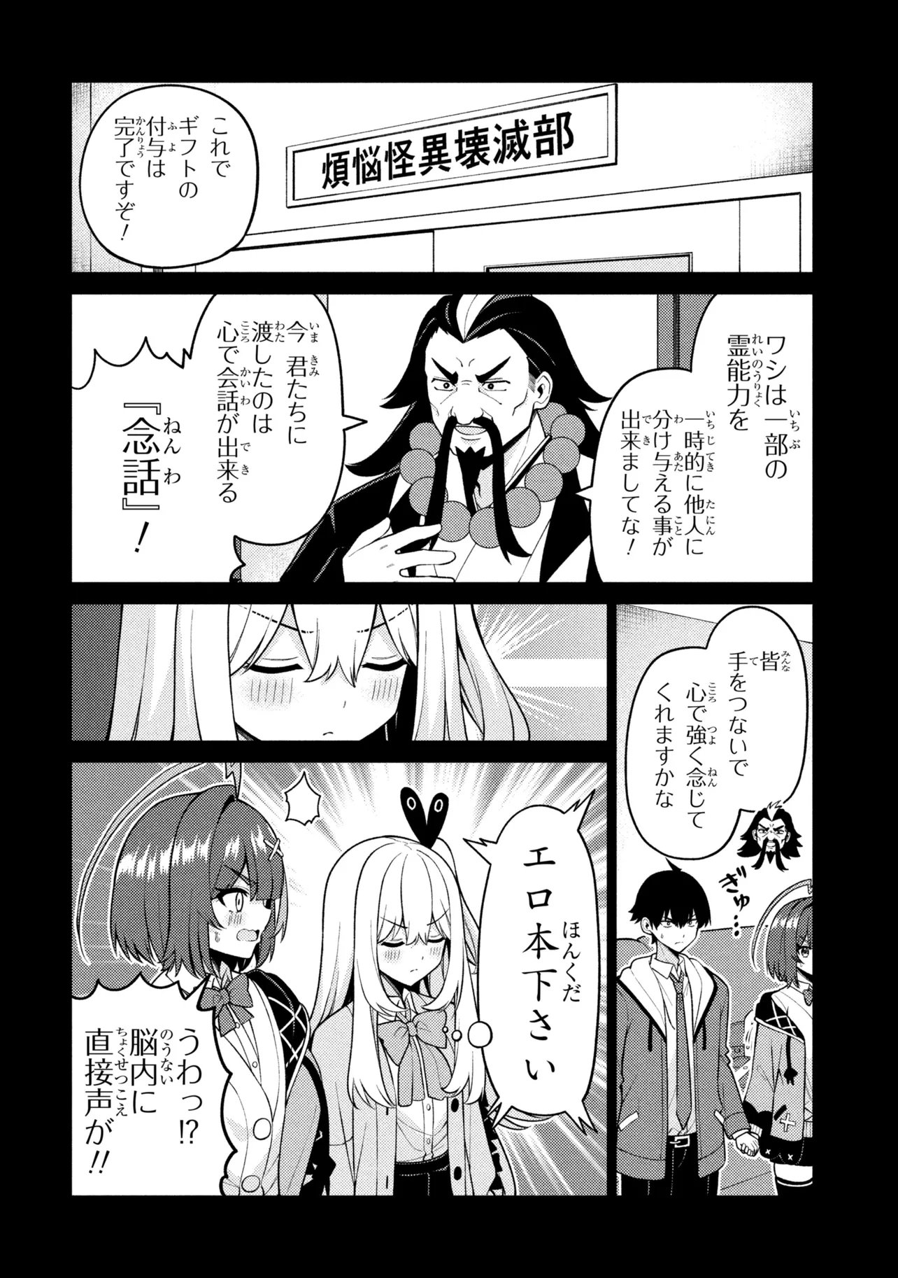 Mememe no Mememe! Chapter 10 8ページ