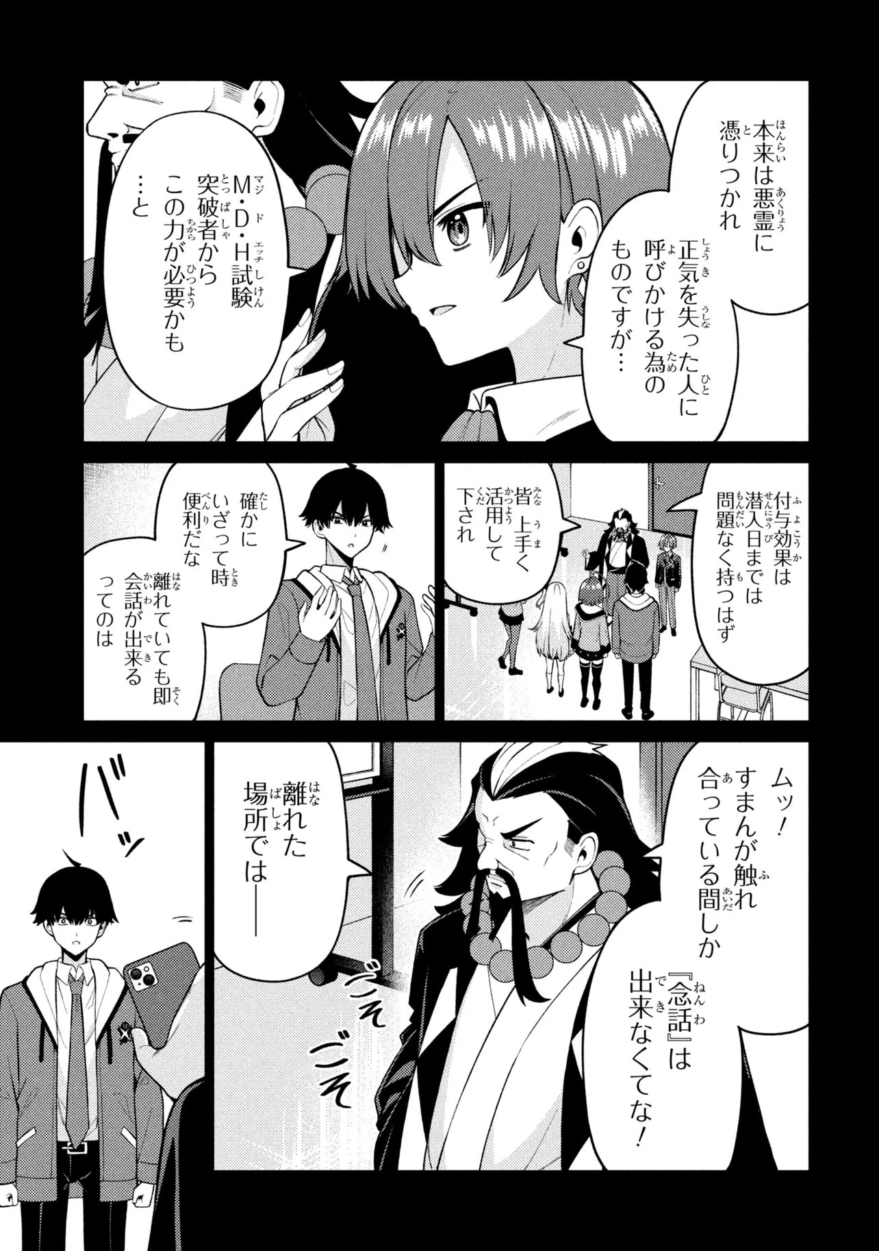 Mememe no Mememe! Chapter 10 9ページ