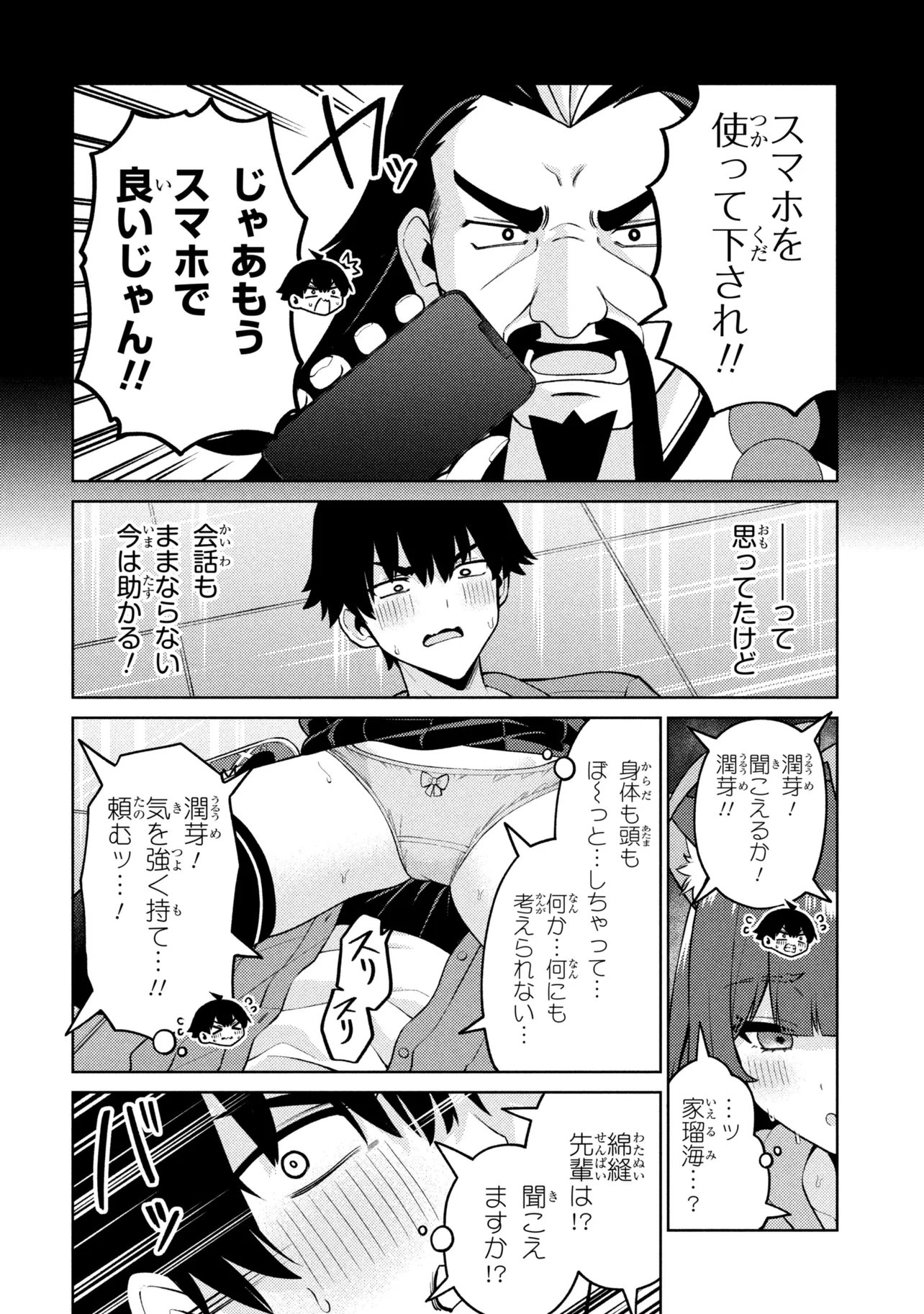 Mememe no Mememe! Chapter 10 10ページ