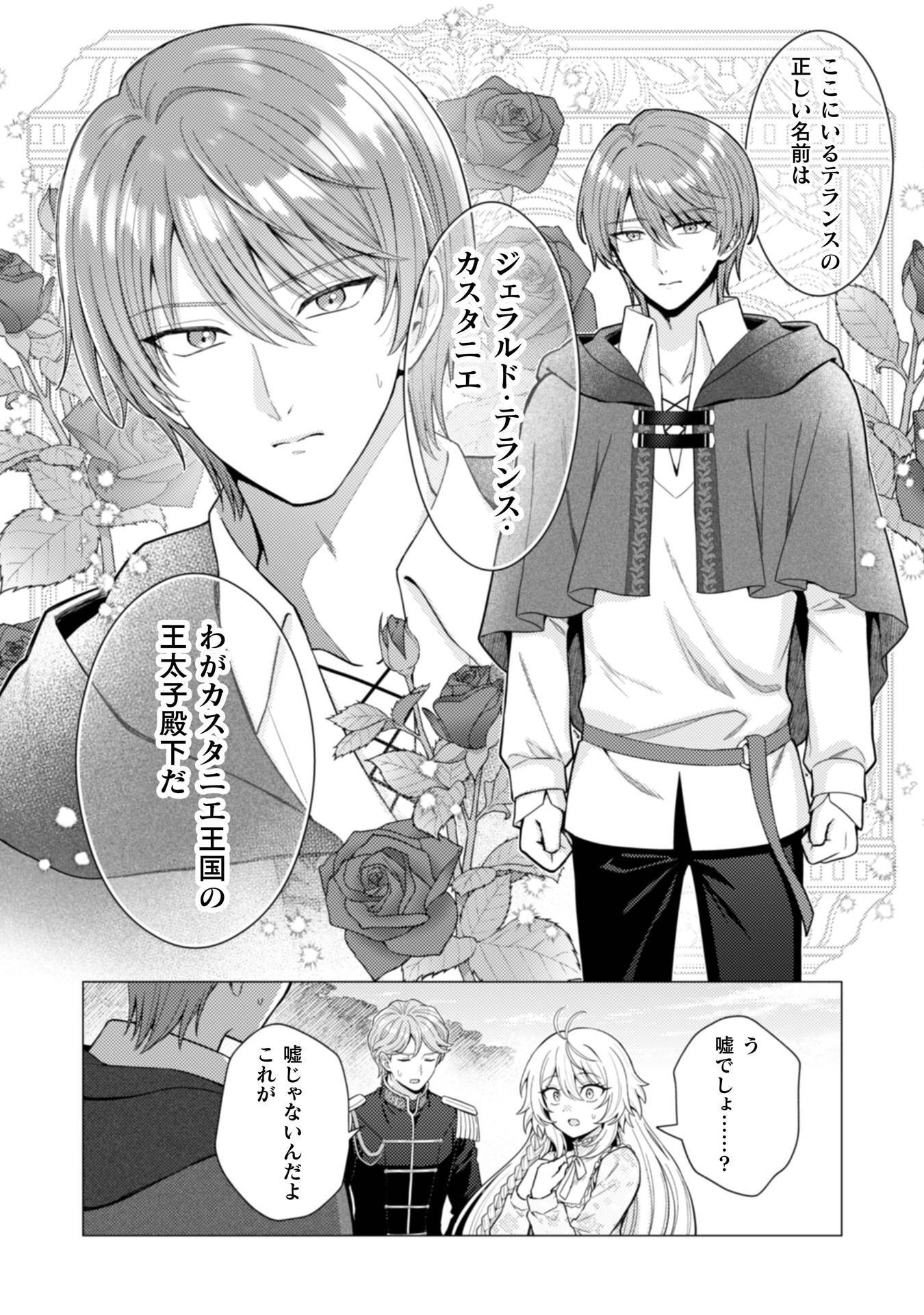 Konyaku Haki Wa Jigoujitoku Chapter 13 12ページ