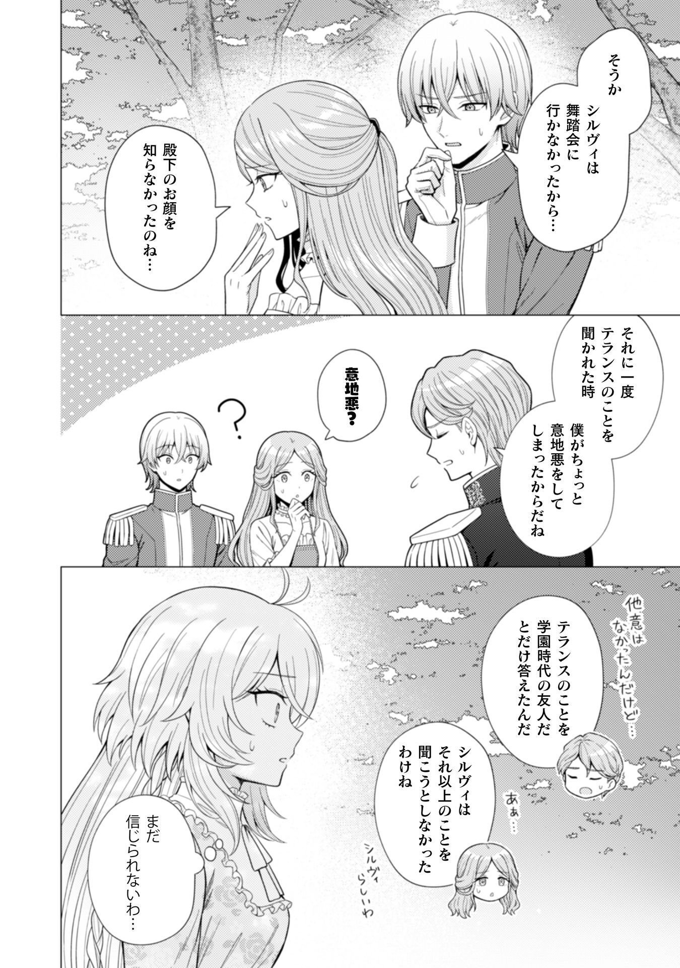 Konyaku Haki Wa Jigoujitoku Chapter 13 14ページ