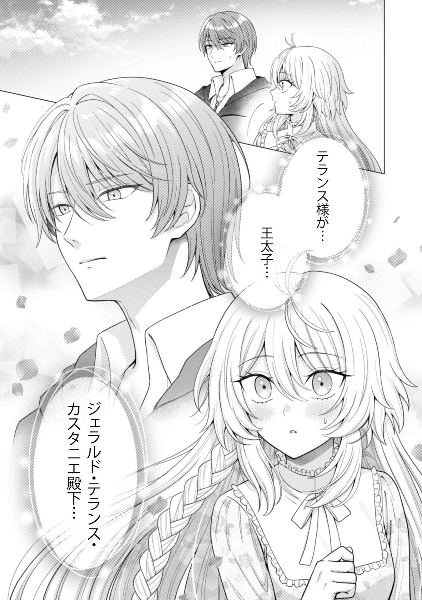 Konyaku Haki Wa Jigoujitoku Chapter 13 15ページ
