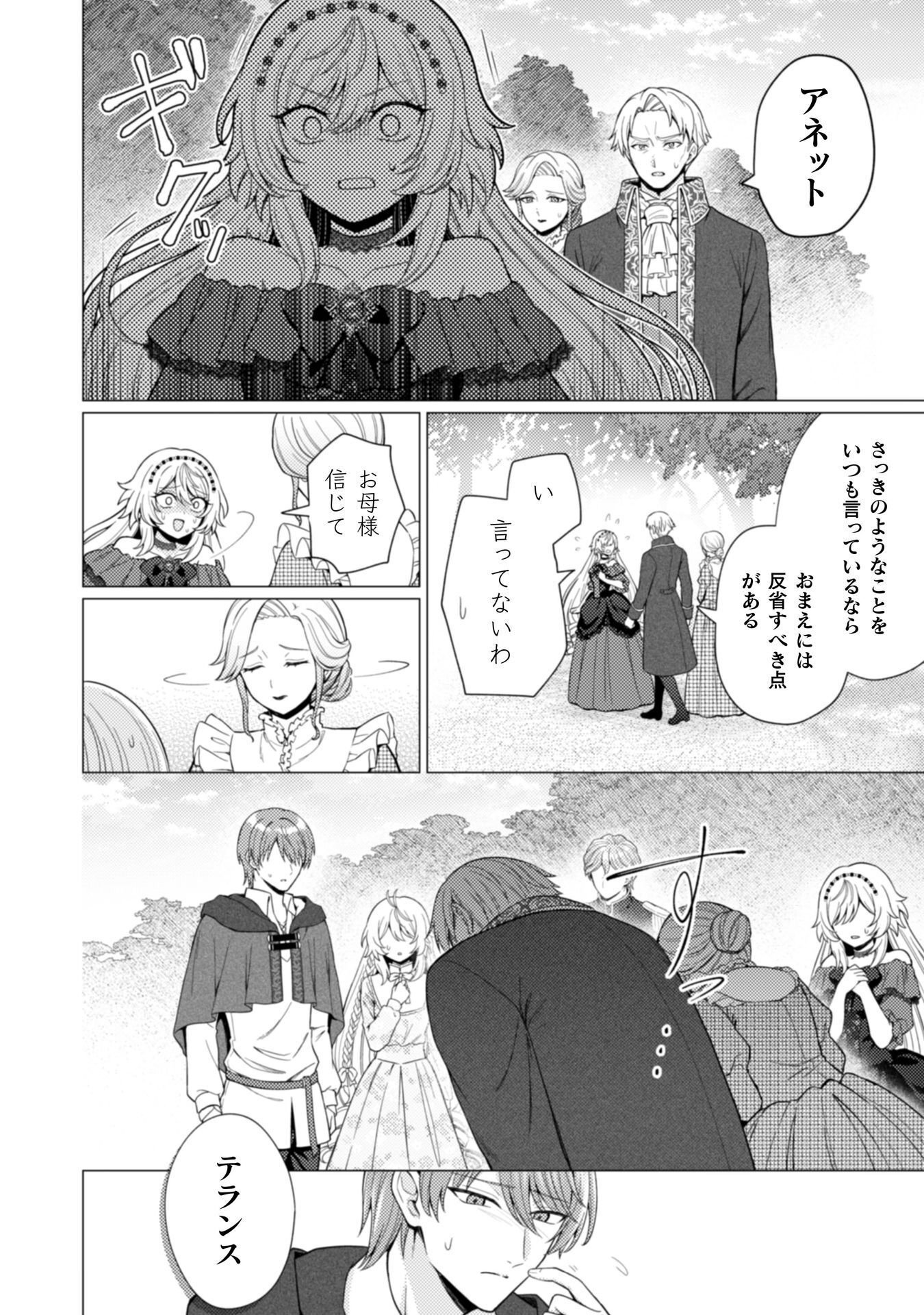 Konyaku Haki Wa Jigoujitoku Chapter 13 16ページ