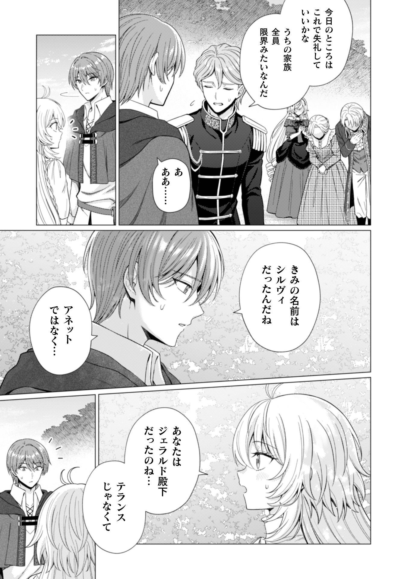 Konyaku Haki Wa Jigoujitoku Chapter 13 17ページ