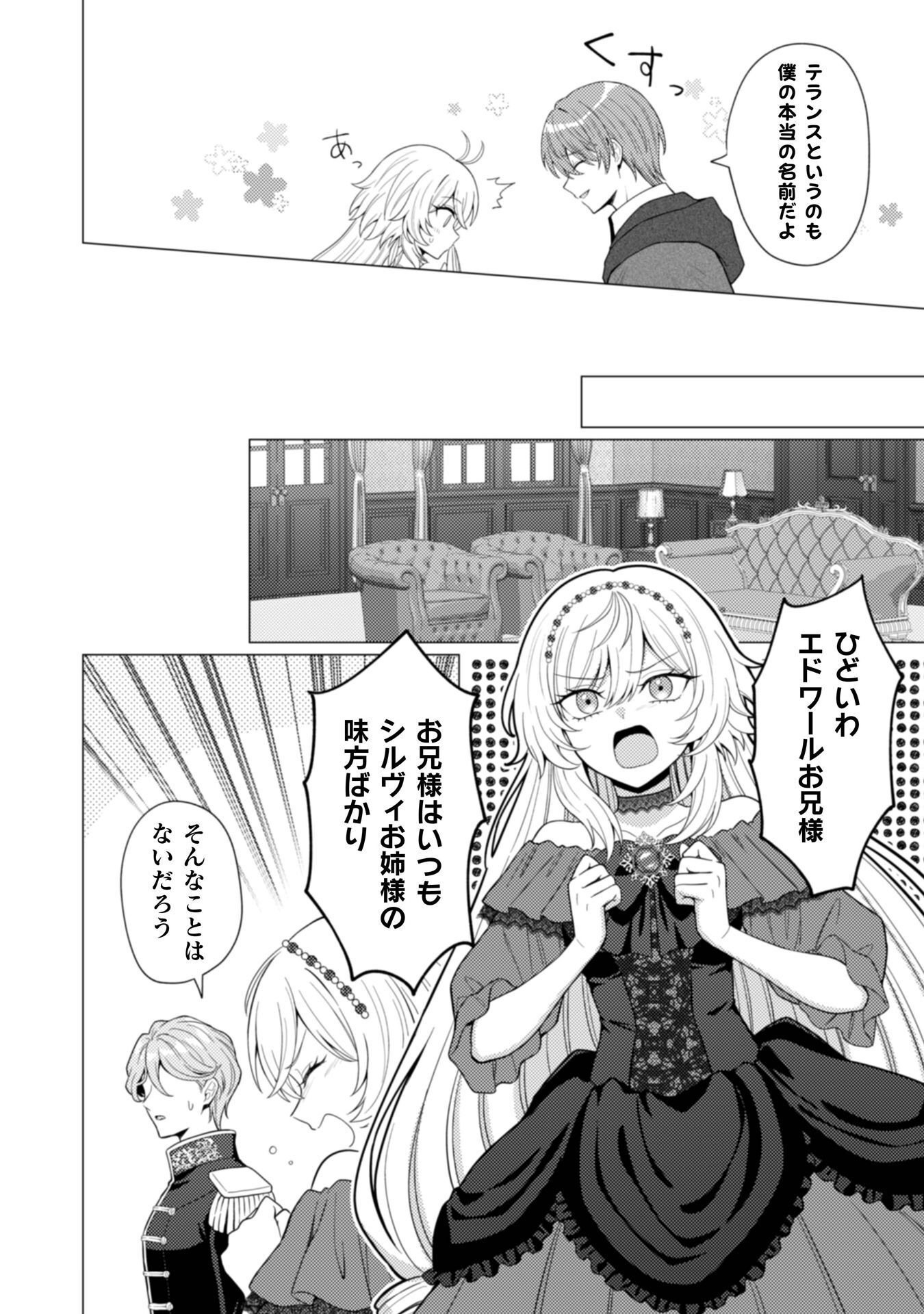Konyaku Haki Wa Jigoujitoku Chapter 13 18ページ