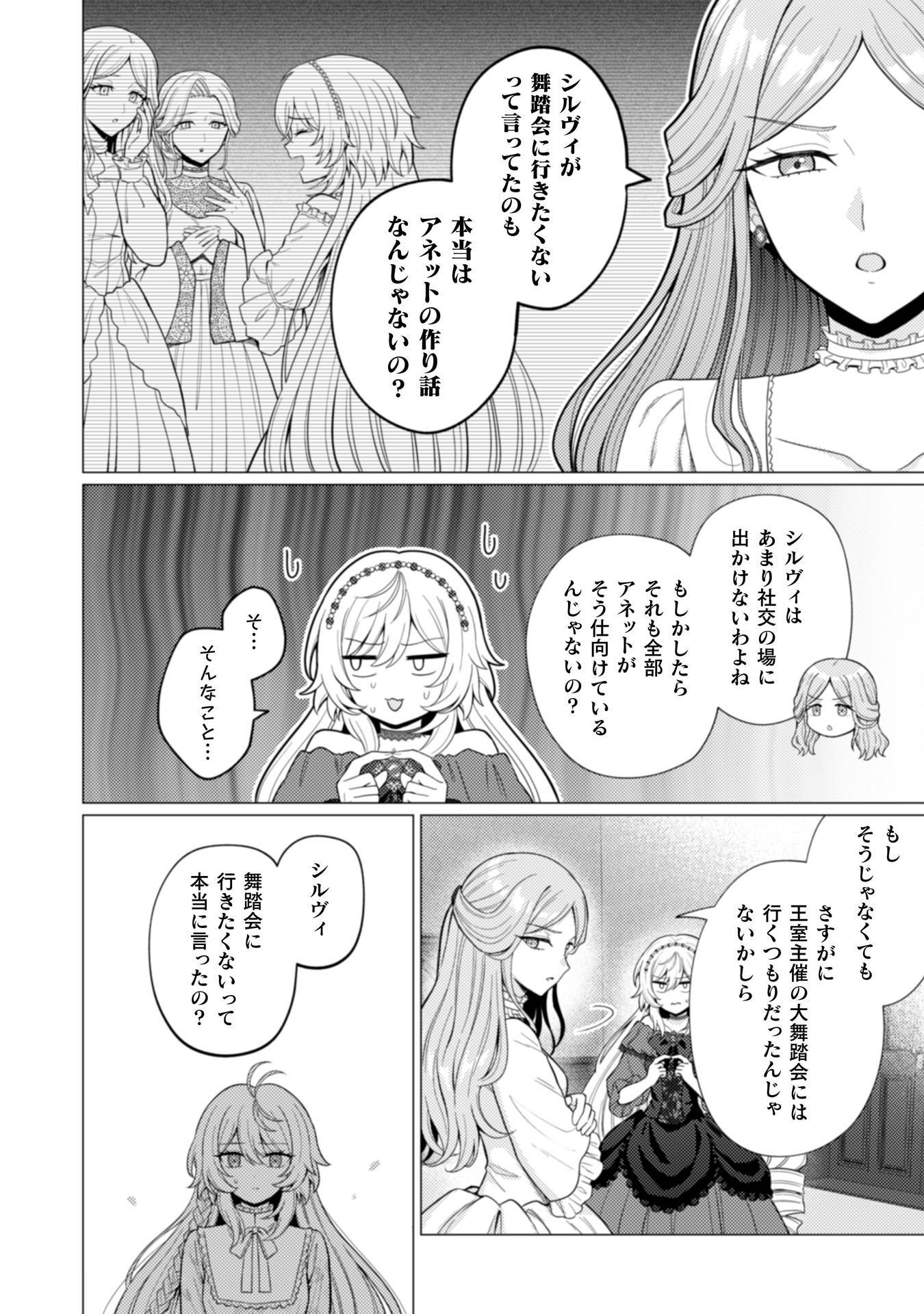 Konyaku Haki Wa Jigoujitoku Chapter 13 20ページ