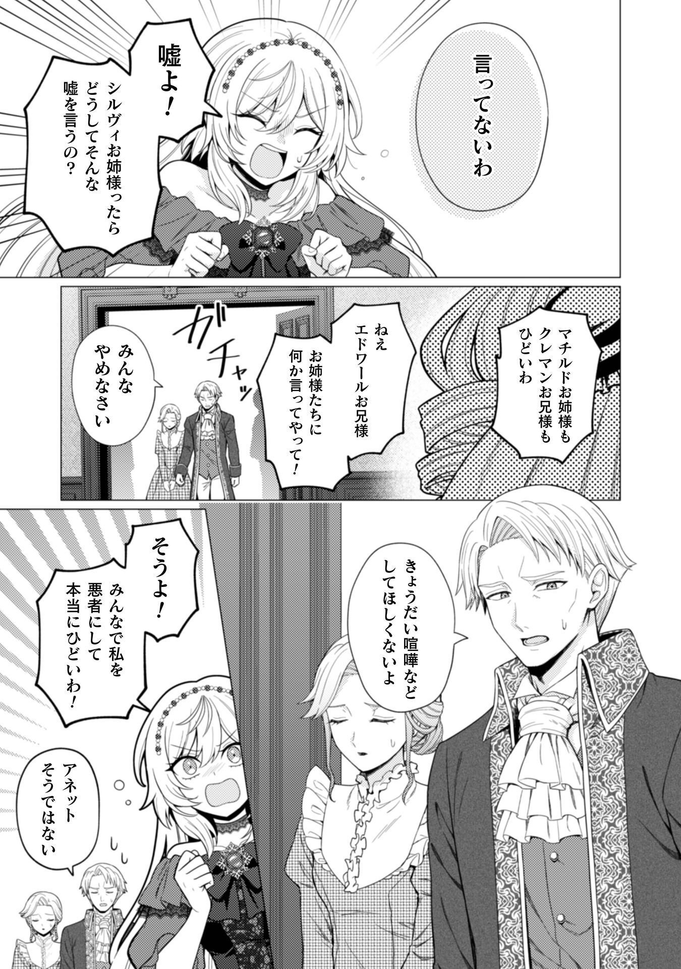 Konyaku Haki Wa Jigoujitoku Chapter 13 21ページ