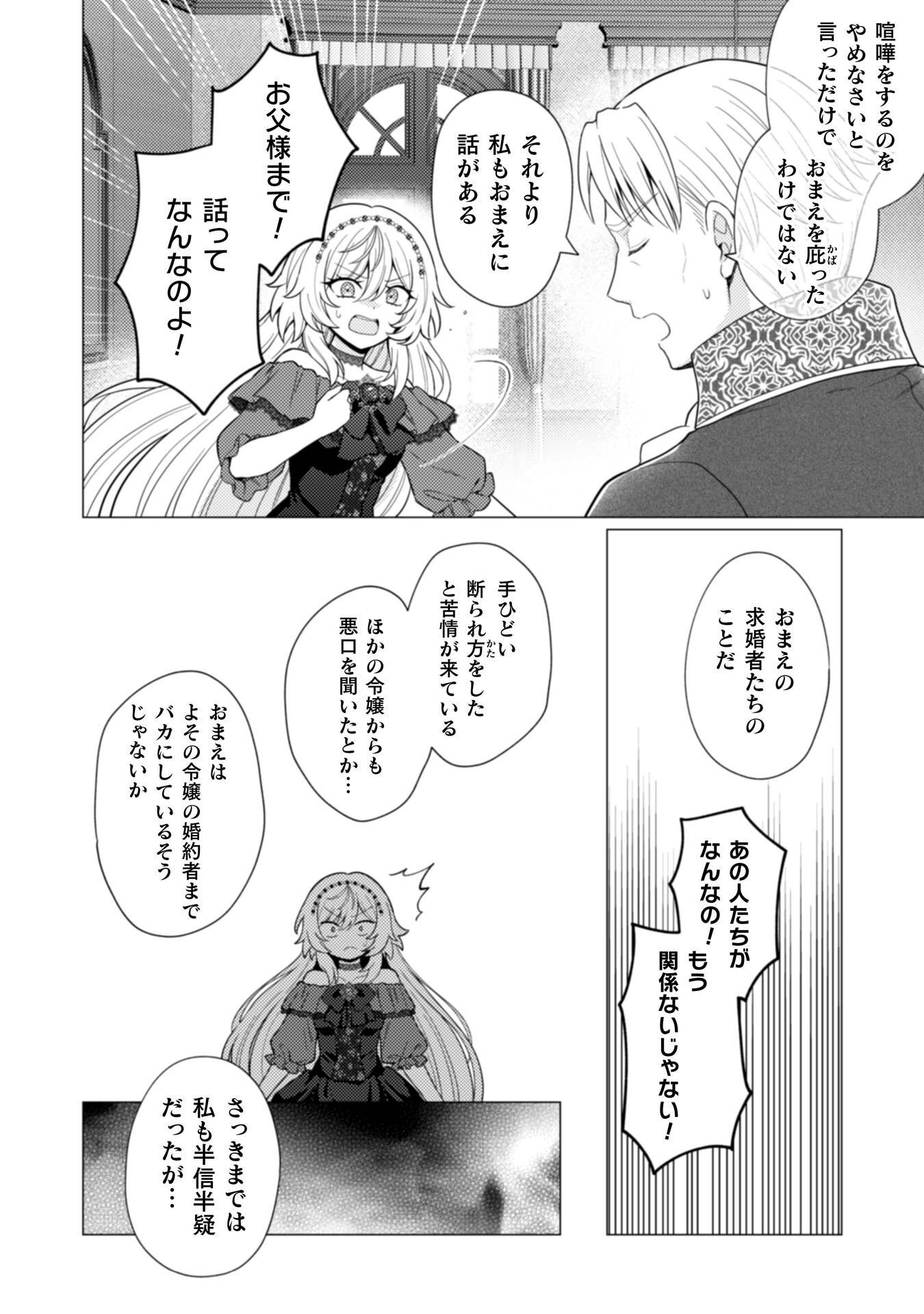 Konyaku Haki Wa Jigoujitoku Chapter 13 22ページ