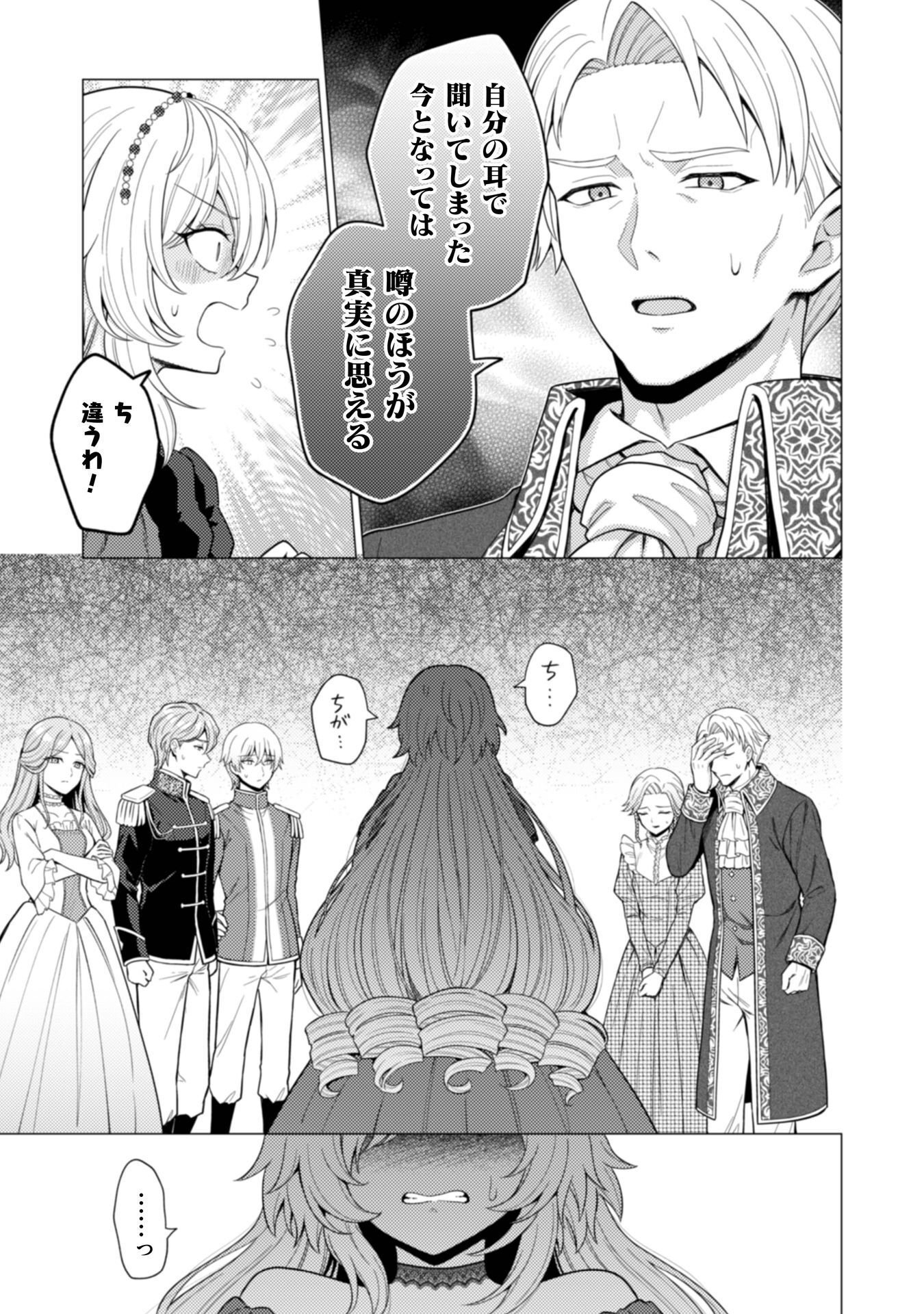 Konyaku Haki Wa Jigoujitoku Chapter 13 23ページ
