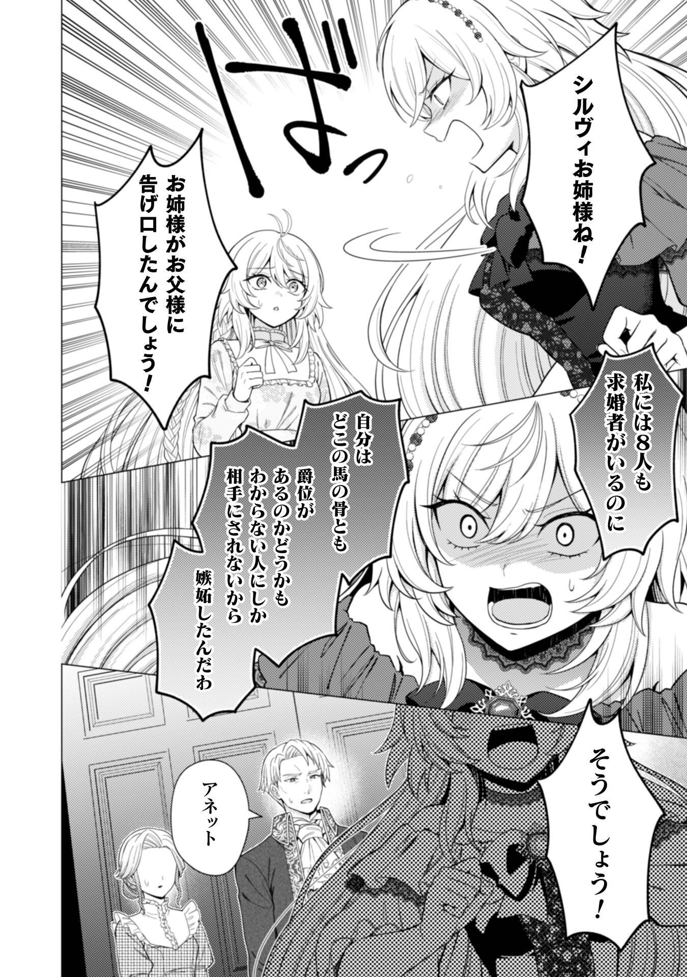 Konyaku Haki Wa Jigoujitoku Chapter 13 24ページ