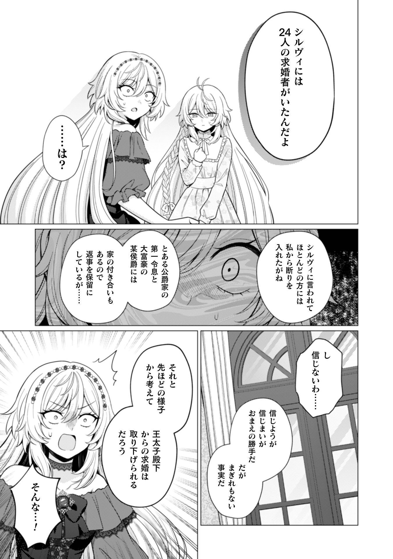 Konyaku Haki Wa Jigoujitoku Chapter 13 25ページ