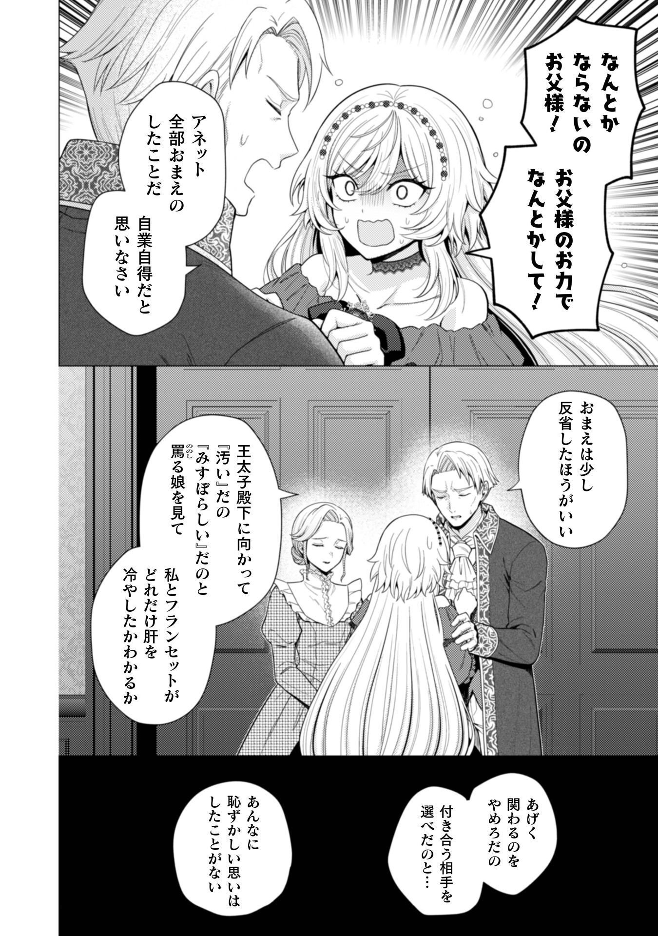 Konyaku Haki Wa Jigoujitoku Chapter 13 26ページ