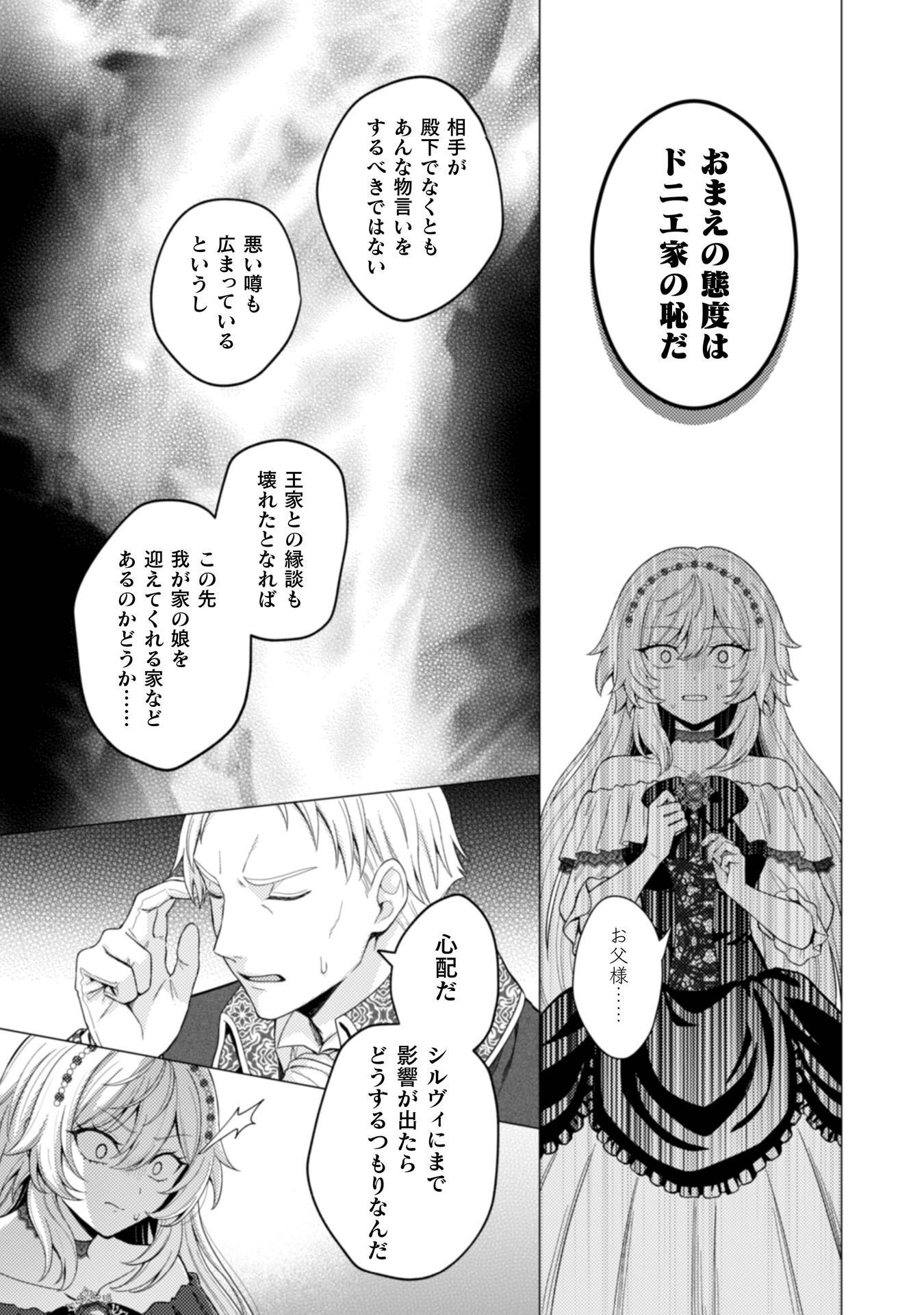 Konyaku Haki Wa Jigoujitoku Chapter 13 27ページ