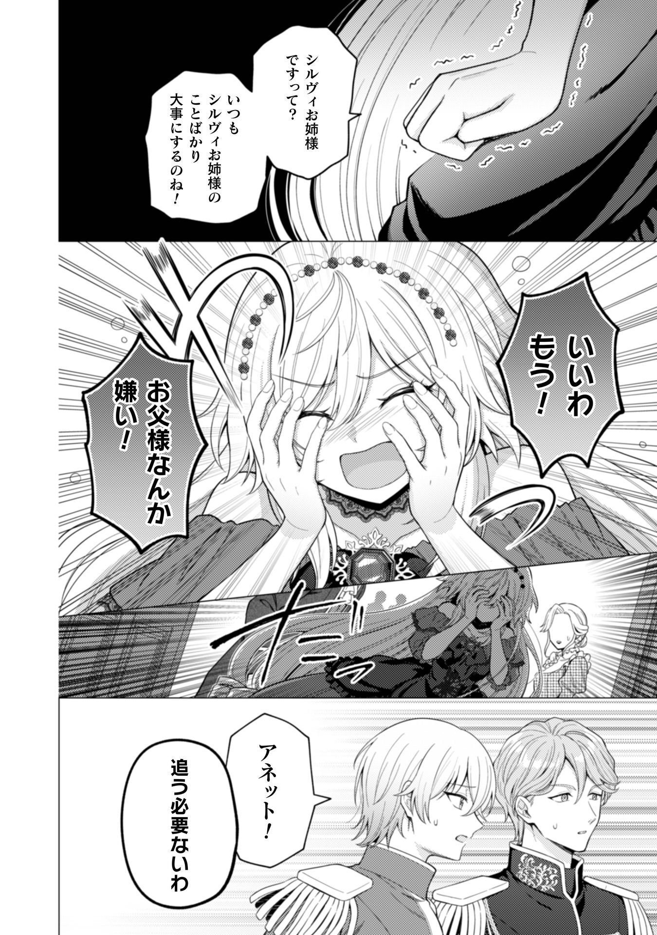 Konyaku Haki Wa Jigoujitoku Chapter 13 28ページ