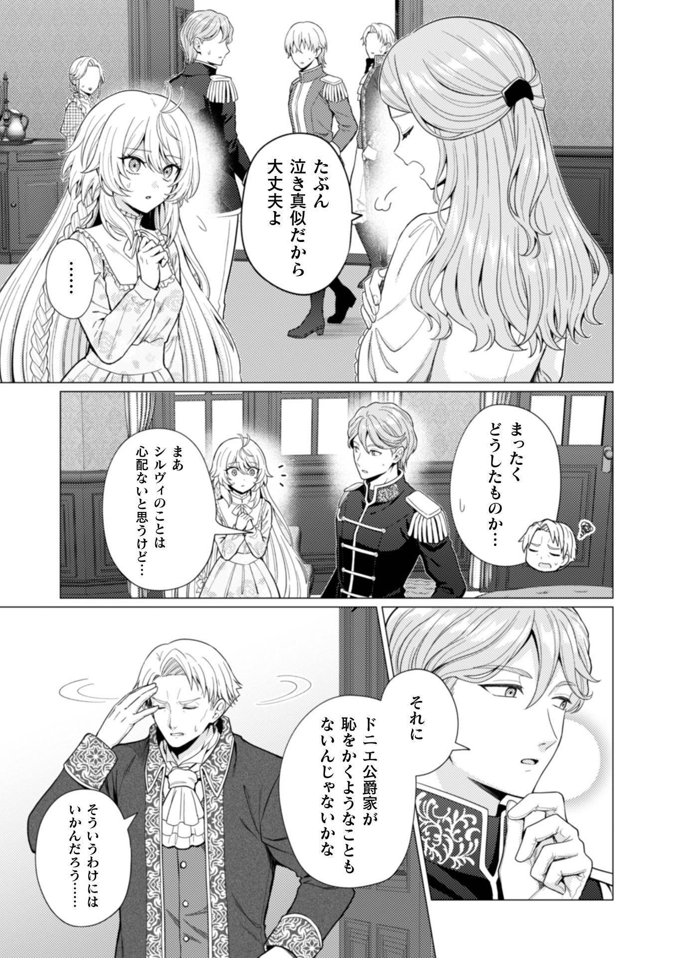Konyaku Haki Wa Jigoujitoku Chapter 13 29ページ