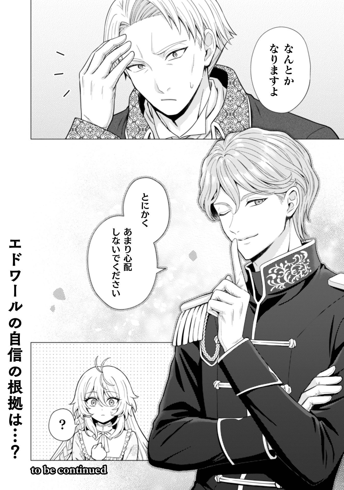 Konyaku Haki Wa Jigoujitoku Chapter 13 30ページ