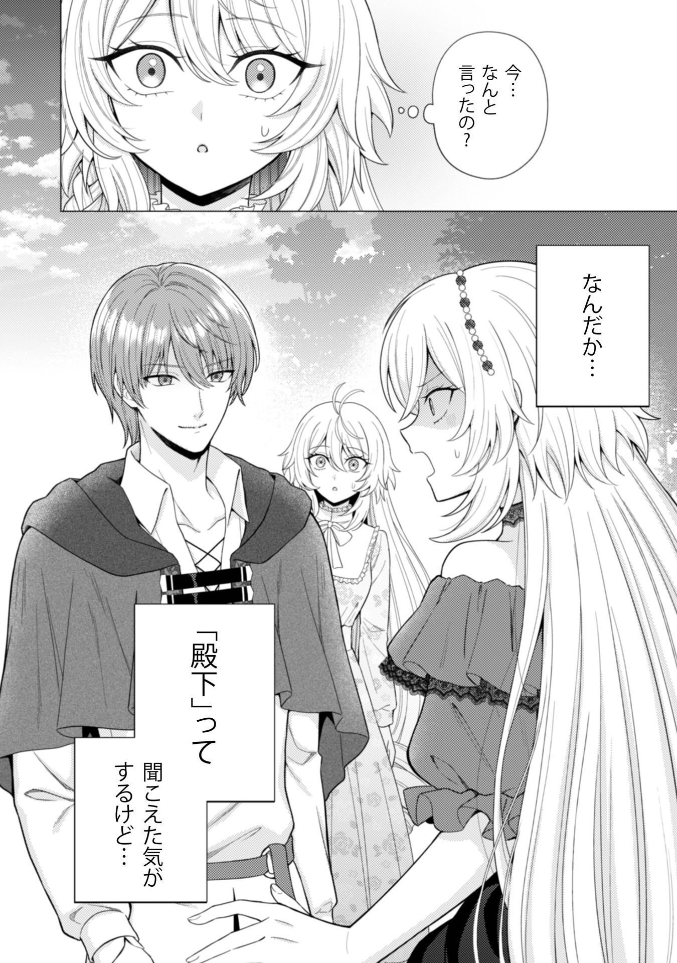 Konyaku Haki Wa Jigoujitoku Chapter 13 4ページ