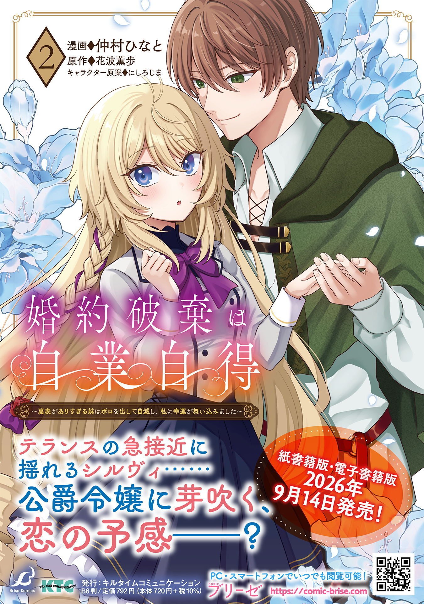 Konyaku Haki Wa Jigoujitoku Chapter 13 31ページ