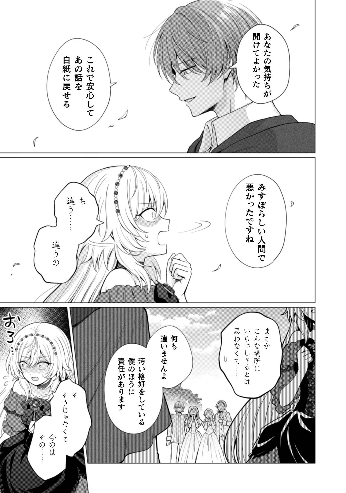 Konyaku Haki Wa Jigoujitoku Chapter 13 5ページ