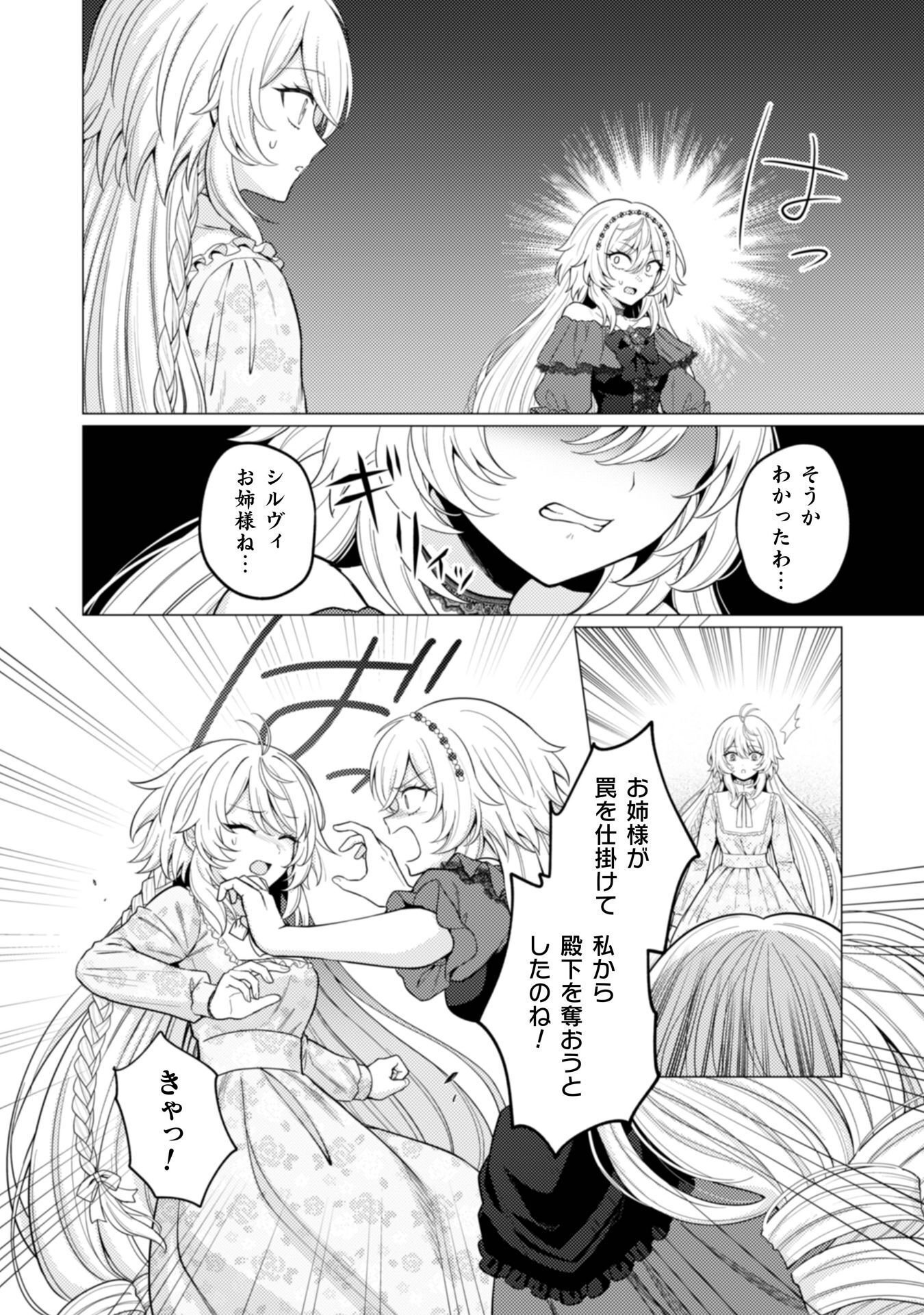 Konyaku Haki Wa Jigoujitoku Chapter 13 6ページ