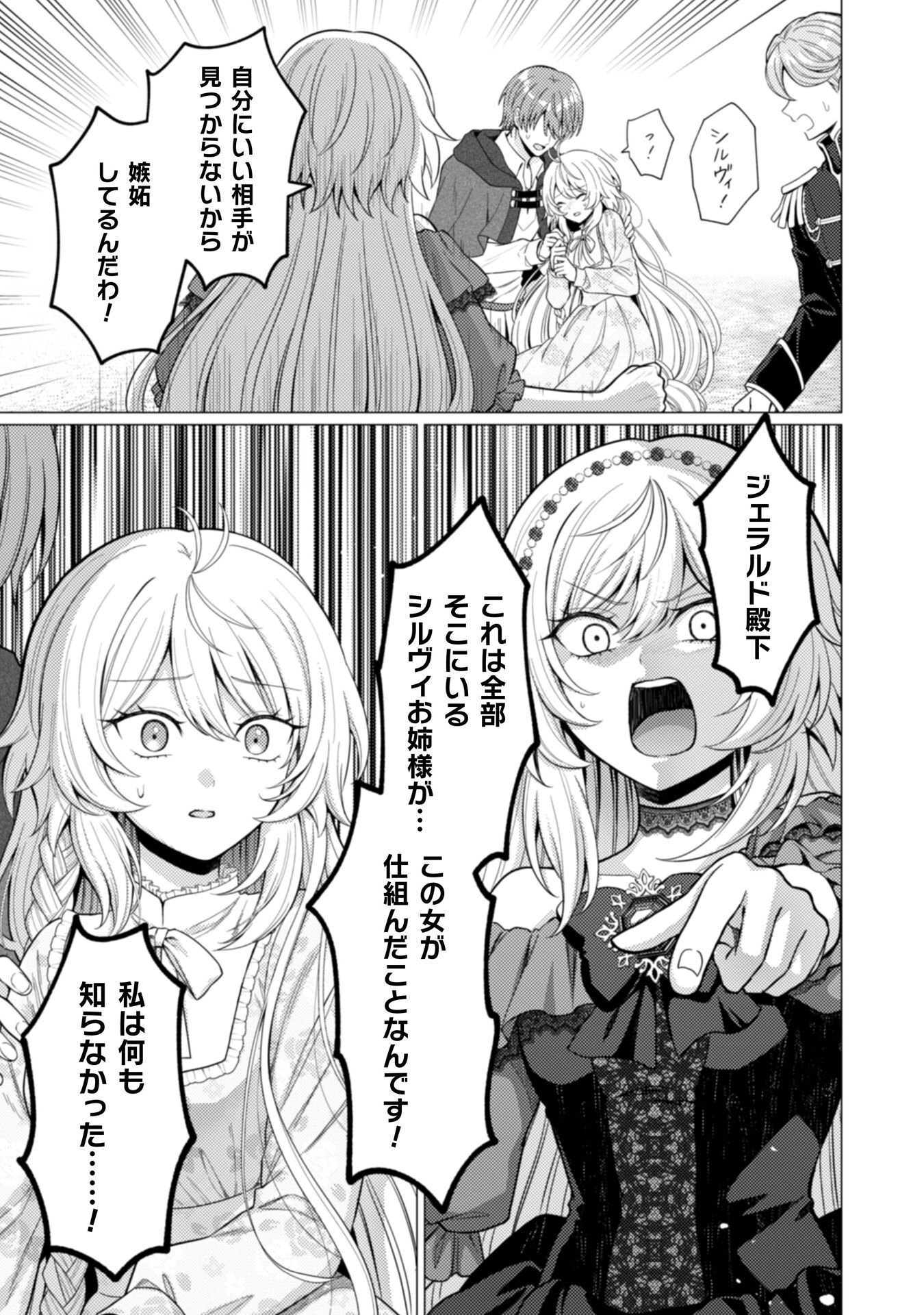 Konyaku Haki Wa Jigoujitoku Chapter 13 7ページ