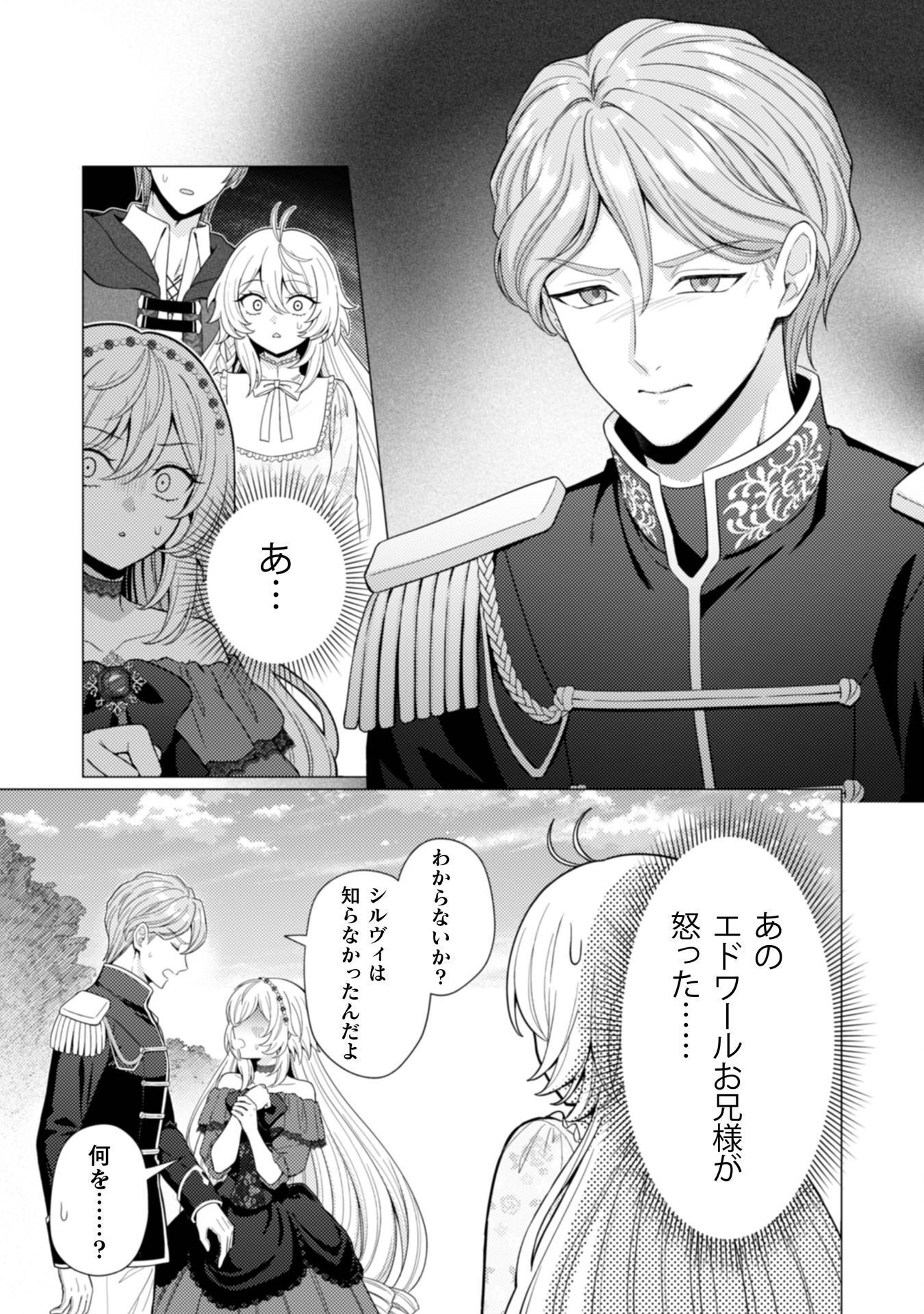 Konyaku Haki Wa Jigoujitoku Chapter 13 9ページ