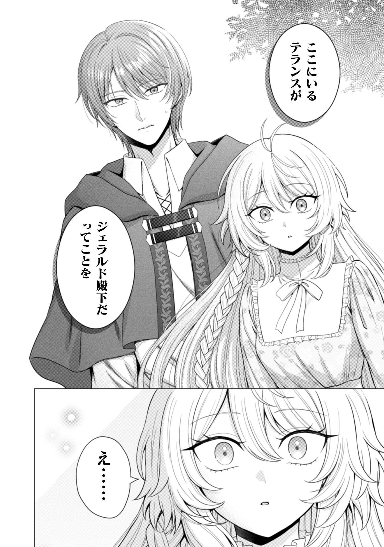 Konyaku Haki Wa Jigoujitoku Chapter 13 10ページ