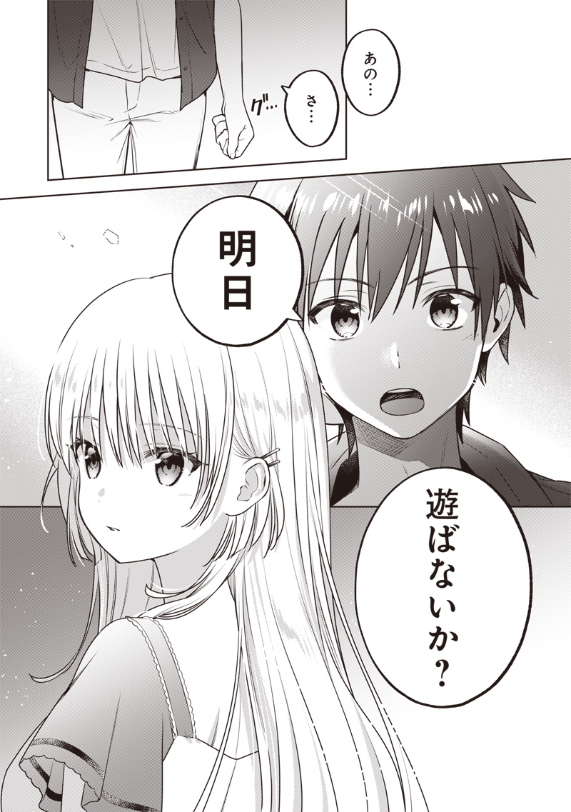 Summer Pockets - Natsu no Takaramono Chapter 7.1 11ページ