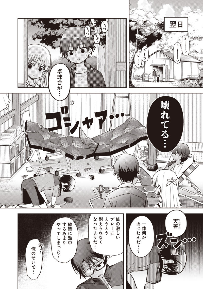Summer Pockets - Natsu no Takaramono Chapter 7.1 12ページ