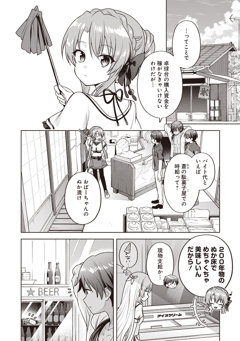 Summer Pockets - Natsu no Takaramono Chapter 7.1 14ページ
