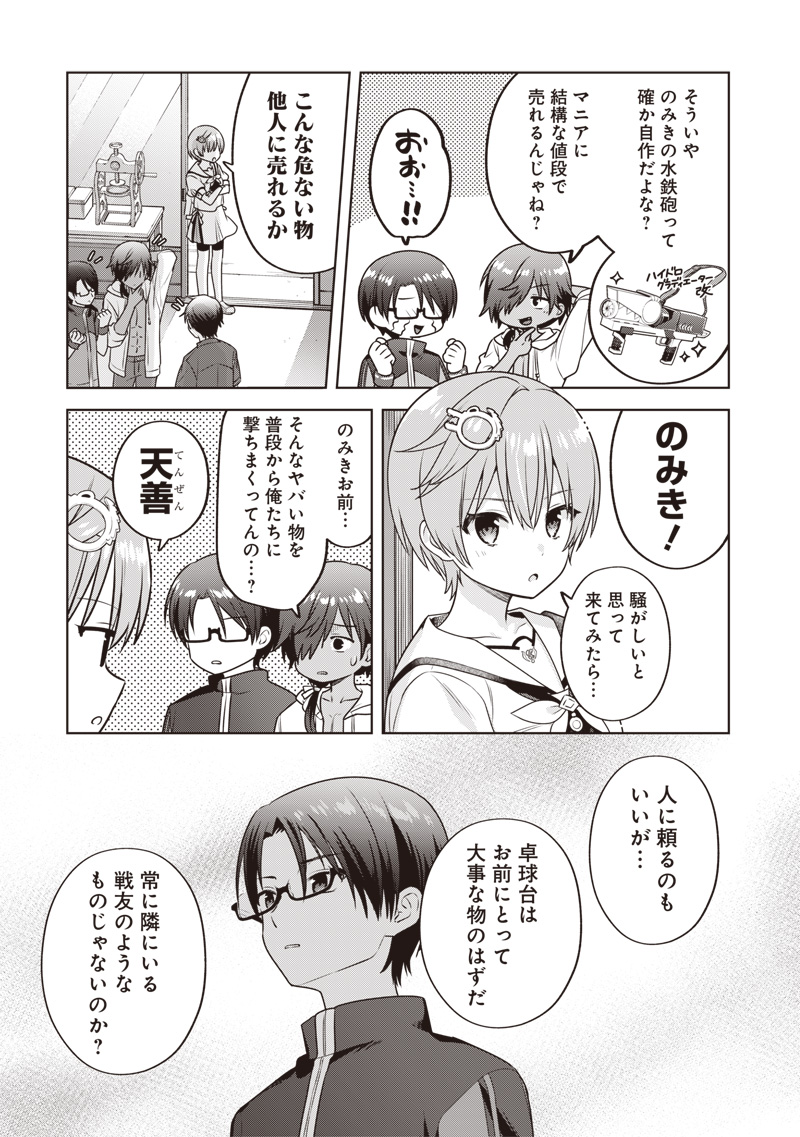 Summer Pockets - Natsu no Takaramono Chapter 7.1 15ページ
