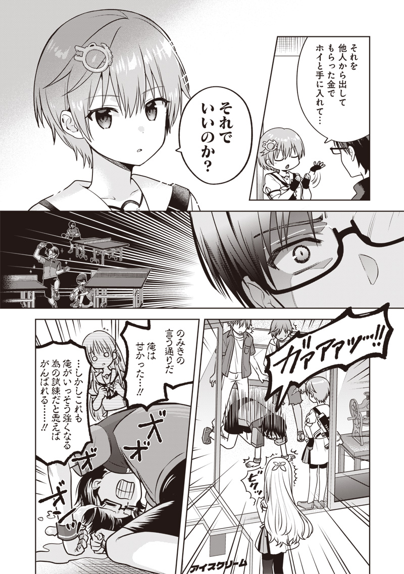 Summer Pockets - Natsu no Takaramono Chapter 7.1 16ページ