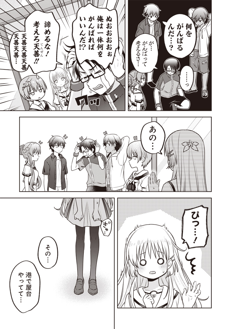 Summer Pockets - Natsu no Takaramono Chapter 7.1 17ページ