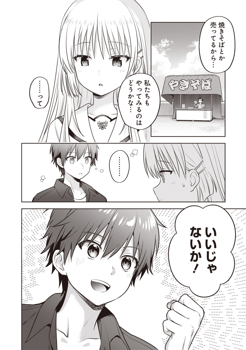 Summer Pockets - Natsu no Takaramono Chapter 7.1 18ページ