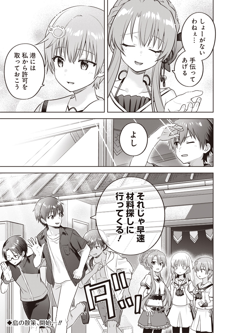 Summer Pockets - Natsu no Takaramono Chapter 7.1 21ページ