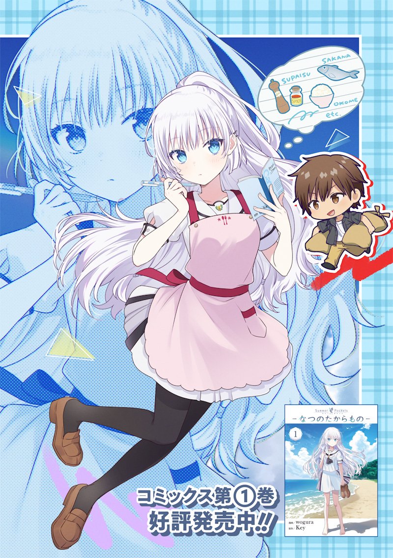 Summer Pockets - Natsu no Takaramono Chapter 7.1 4ページ