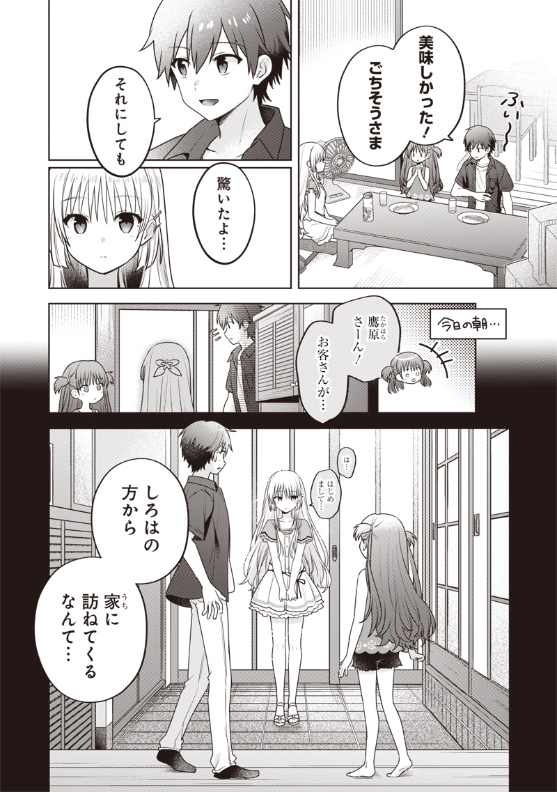 Summer Pockets - Natsu no Takaramono Chapter 7.1 6ページ