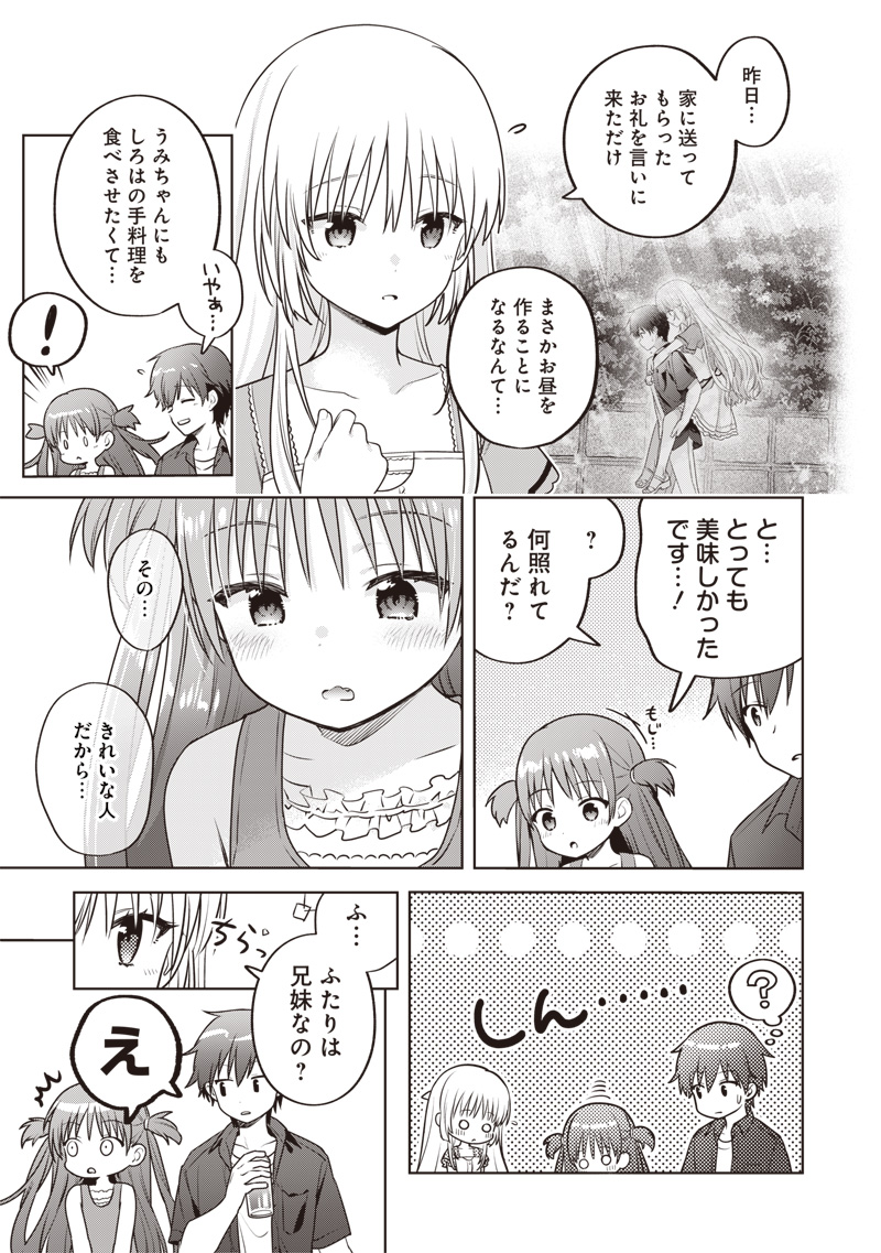 Summer Pockets - Natsu no Takaramono Chapter 7.1 7ページ