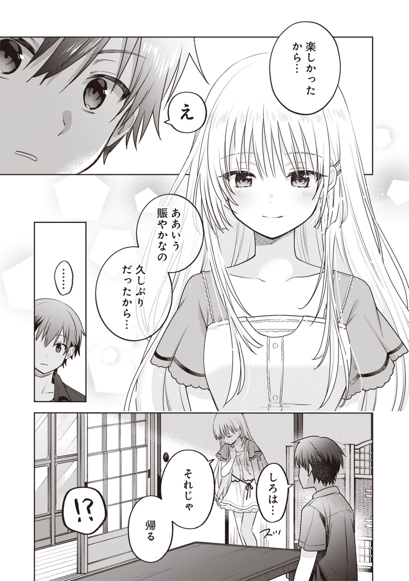 Summer Pockets - Natsu no Takaramono Chapter 7.1 9ページ