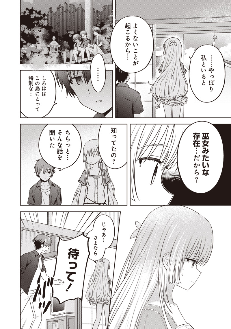 Summer Pockets - Natsu no Takaramono Chapter 7.1 10ページ