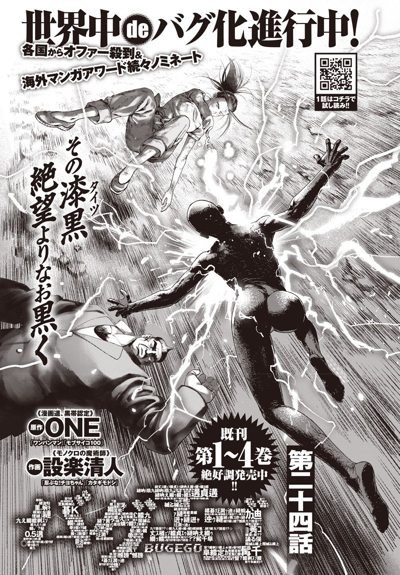 Bug Ego Chapter 24 1ページ