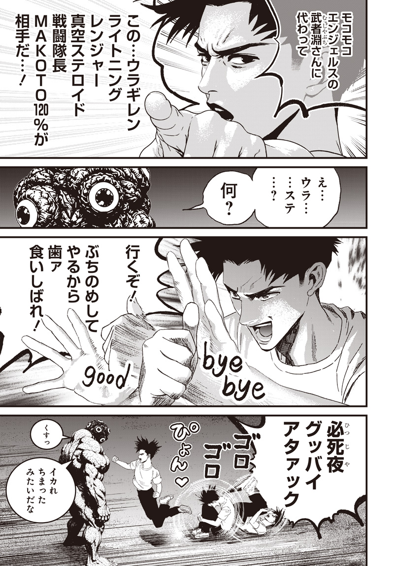 Bug Ego Chapter 24 11ページ
