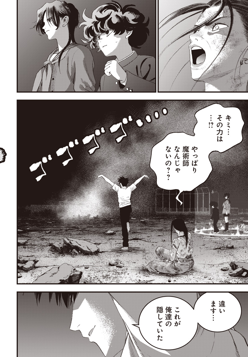 Bug Ego Chapter 24 16ページ