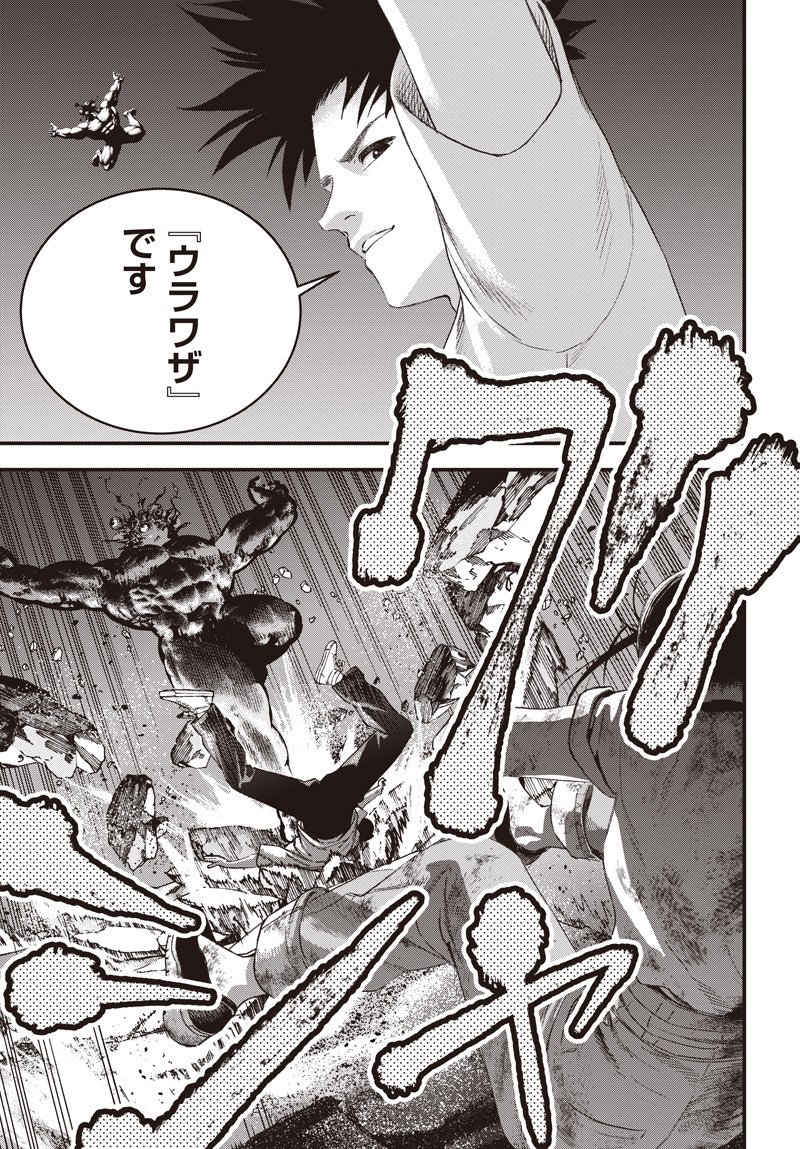 Bug Ego Chapter 24 17ページ